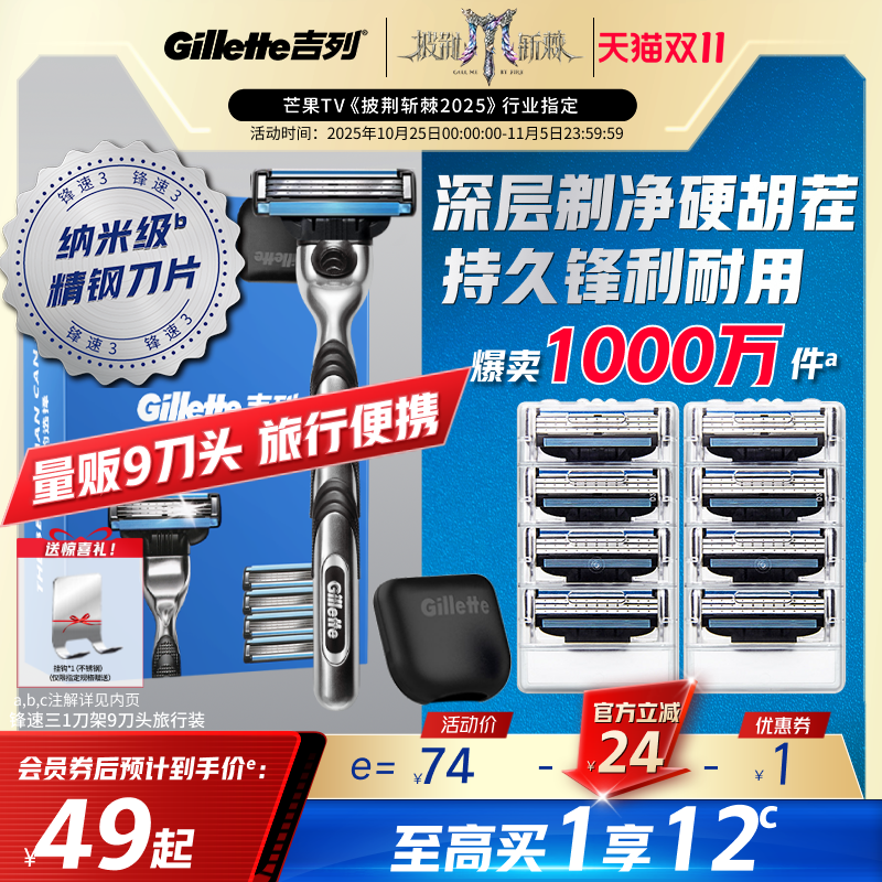 吉列锋速3剃须刀旅行装男士手动刮胡刀胡须刀刀片剃须刀头非吉利