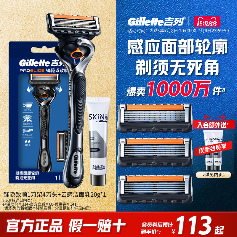 吉列鋒隱致順手動剃須刀5層刀片