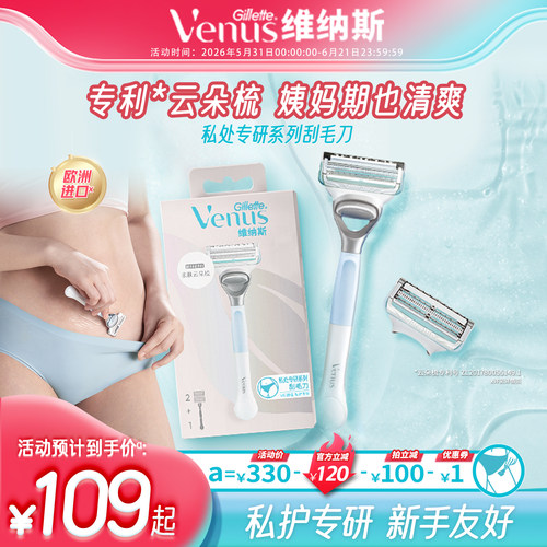 吉列维纳斯私护专研刮毛刀