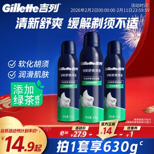 吉列绿茶剃须泡沫男士刮胡子泡沫软化胡须剃须膏手动剃须刀须泡