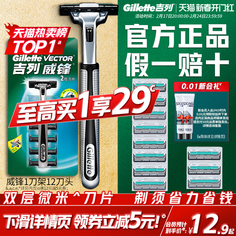 吉列威锋双层刀片男士剃须刀非吉利手动刮胡刀刀头老式胡须刀刮脸