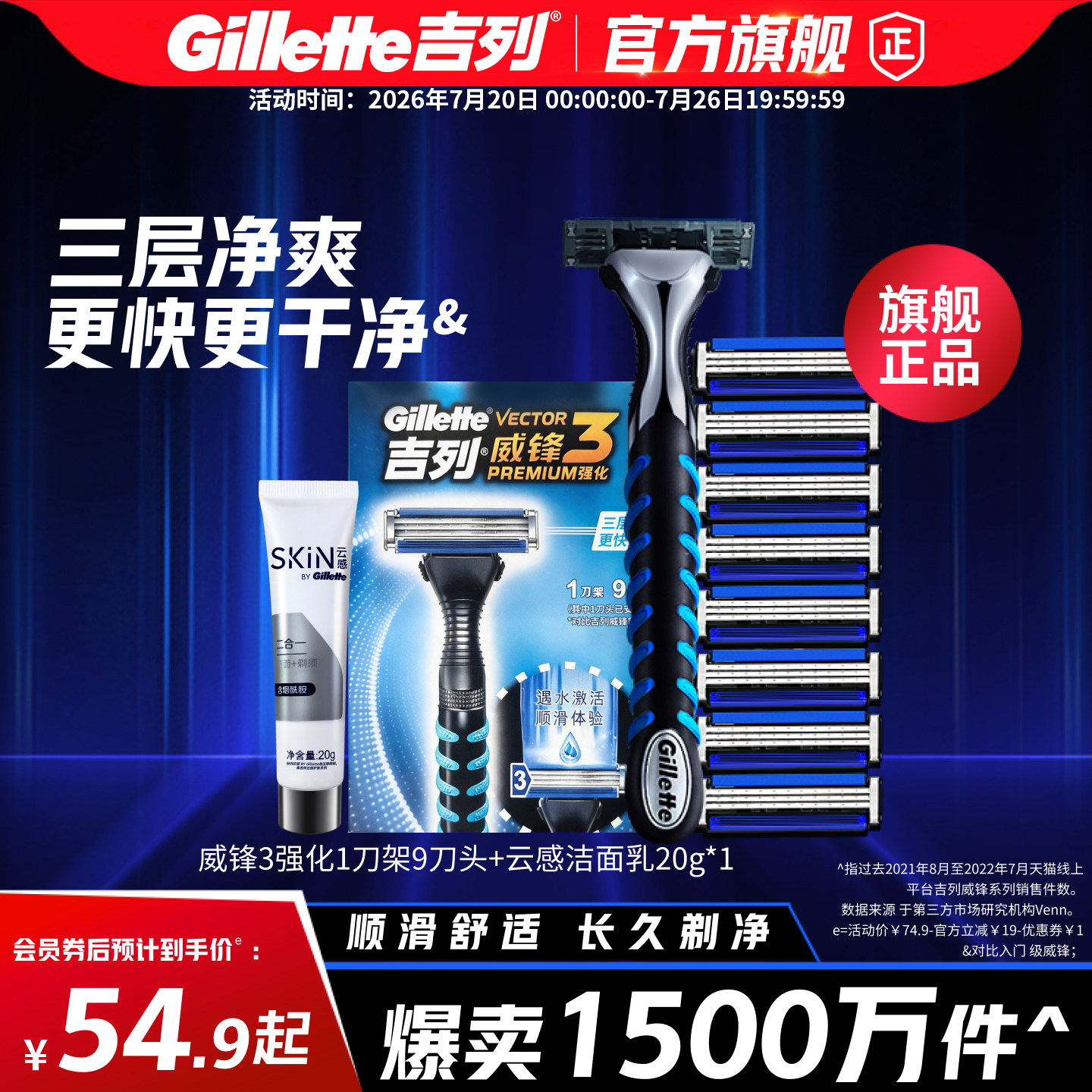 吉列威锋3强化手动剃须刀非吉利刮胡刀片3层刀片官方旗舰店