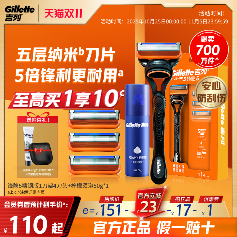 吉列锋隐5手动剃须刀非吉利男士5层刀片刮胡刀锋速5原装旗舰店