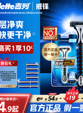 吉列威锋3强化手动剃须刀非吉利男士刮胡刀片三层刀片官方旗舰店