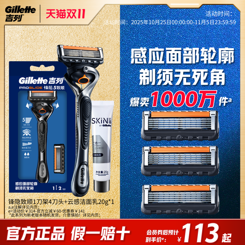 吉列锋隐致顺手动剃须刀非吉利男士5层刀片刮胡刀锋速5原装旗舰店