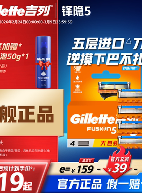 吉列锋隐锋速5手动剃须刀五层刀片非吉利刮胡刀锋隐致顺替换刀头