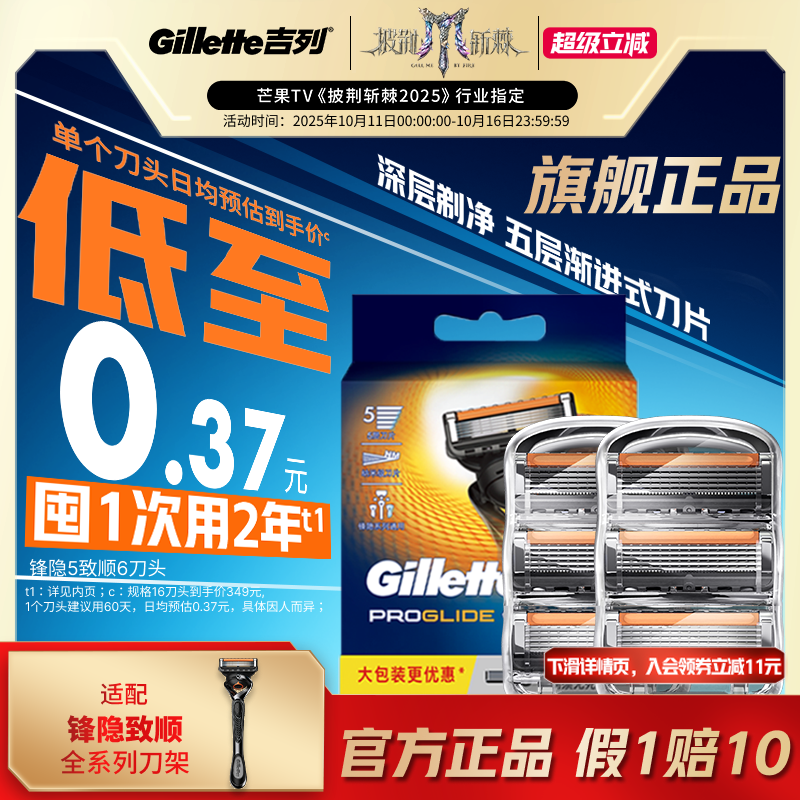 吉列锋隐致顺手动剃须刀五层刀片非吉利刮胡刀锋速5刀片替换刀头