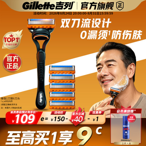 锋隐手动剃须刮胡刀5层刀片吉列