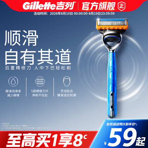 【新品首发】吉列5层手动剃须刀