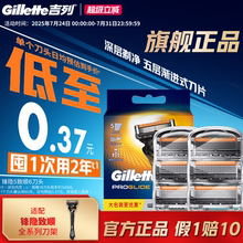 吉列锋隐致顺手动剃须刀五层刀片非吉利刮胡刀锋速5刀片替换刀头
