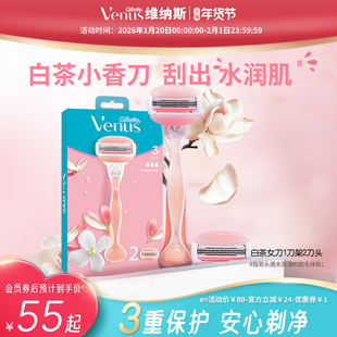 吉列Venus女士脱毛刀维纳斯白茶手动刮毛刀剃毛刀脱毛刮毛刀头女