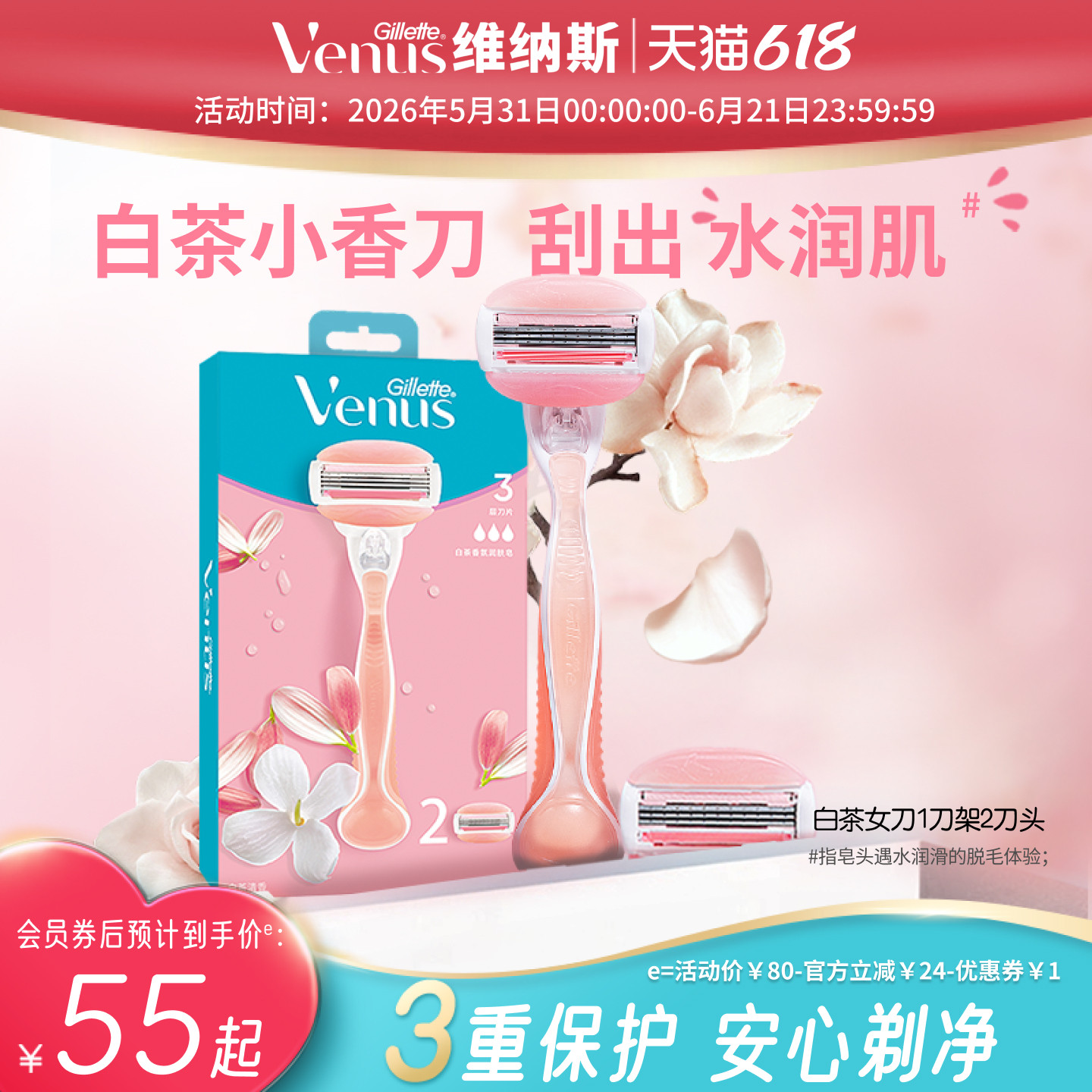 吉列Venus女士脱毛刀维纳斯白茶手动刮毛刀剃毛刀脱毛刮毛刀头女