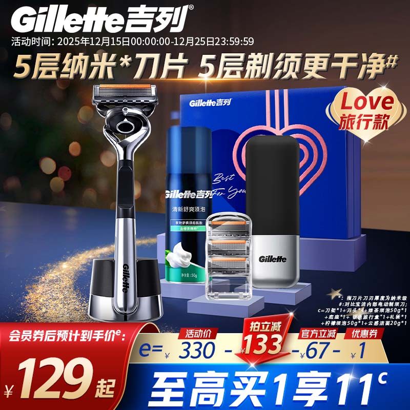 吉列手动剃须刀致顺引力盒礼盒