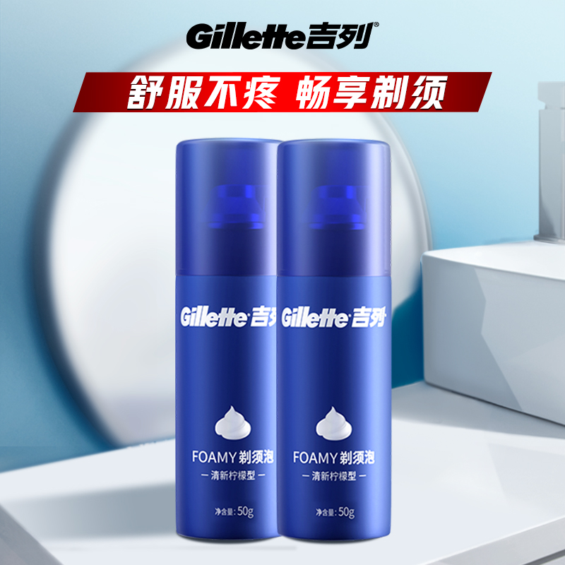 手动剃须泡沫吉列50g*2