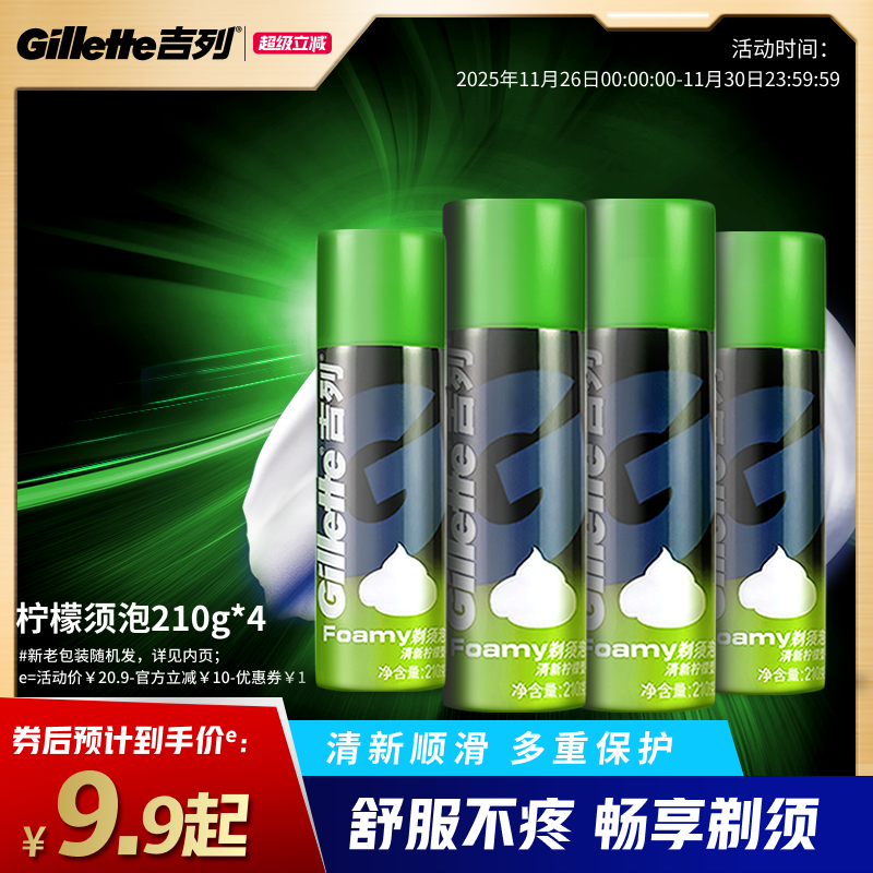 手动剃须泡沫吉列210g