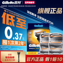 吉列锋隐致顺手动剃须刀五层刀片非吉利刮胡刀锋速5刀片替换刀头