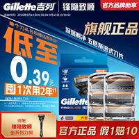 吉列锋隐致顺手动剃须刀五层刀片非吉利刮胡刀锋速5刀片替换刀头
