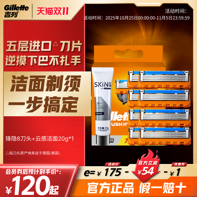 吉列锋隐锋速5手动剃须刀五层刀片非吉利刮胡刀锋隐致顺替换刀头