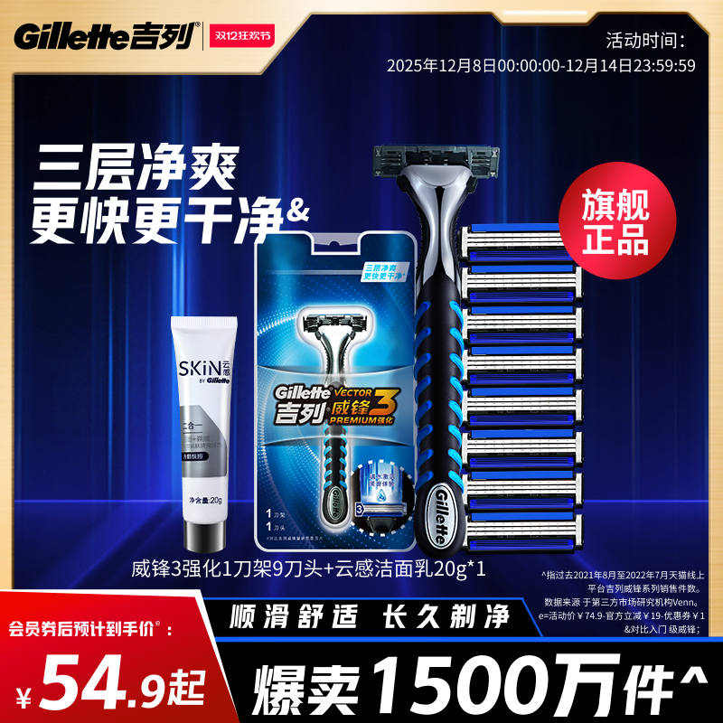 吉列威锋3强化手动剃须刀非吉利刮胡刀片3层刀片官方旗舰店