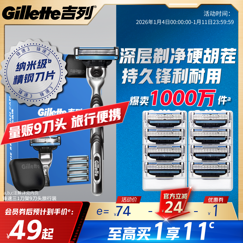 吉列锋速3剃须刀旅行装男士手动刮胡刀胡须刀刀片剃须刀头非吉利