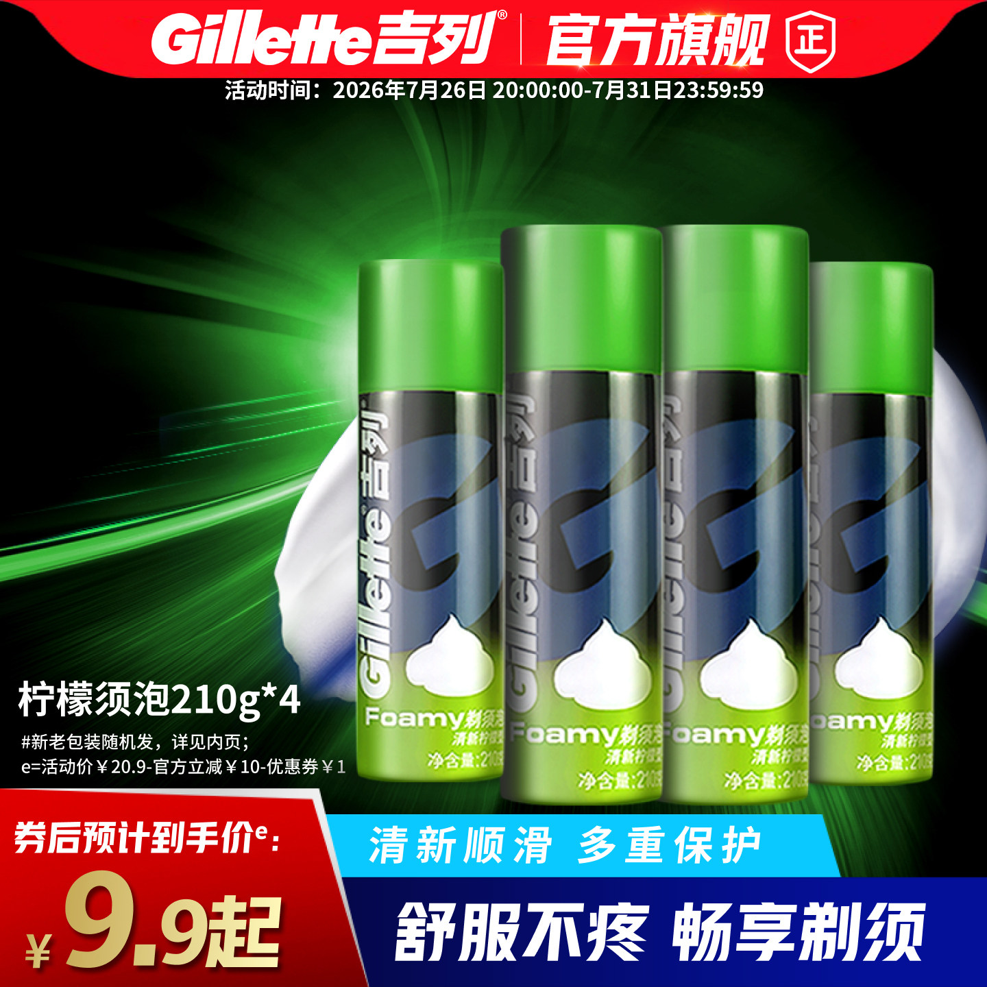 吉列剃须泡沫刮胡刀男士剃须膏软化胡须刮胡子非吉利柠檬须泡210g
