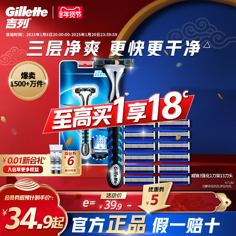 吉列威锋3强化手动剃须刀非吉利男士刮胡刀片三层刀片官方旗舰店