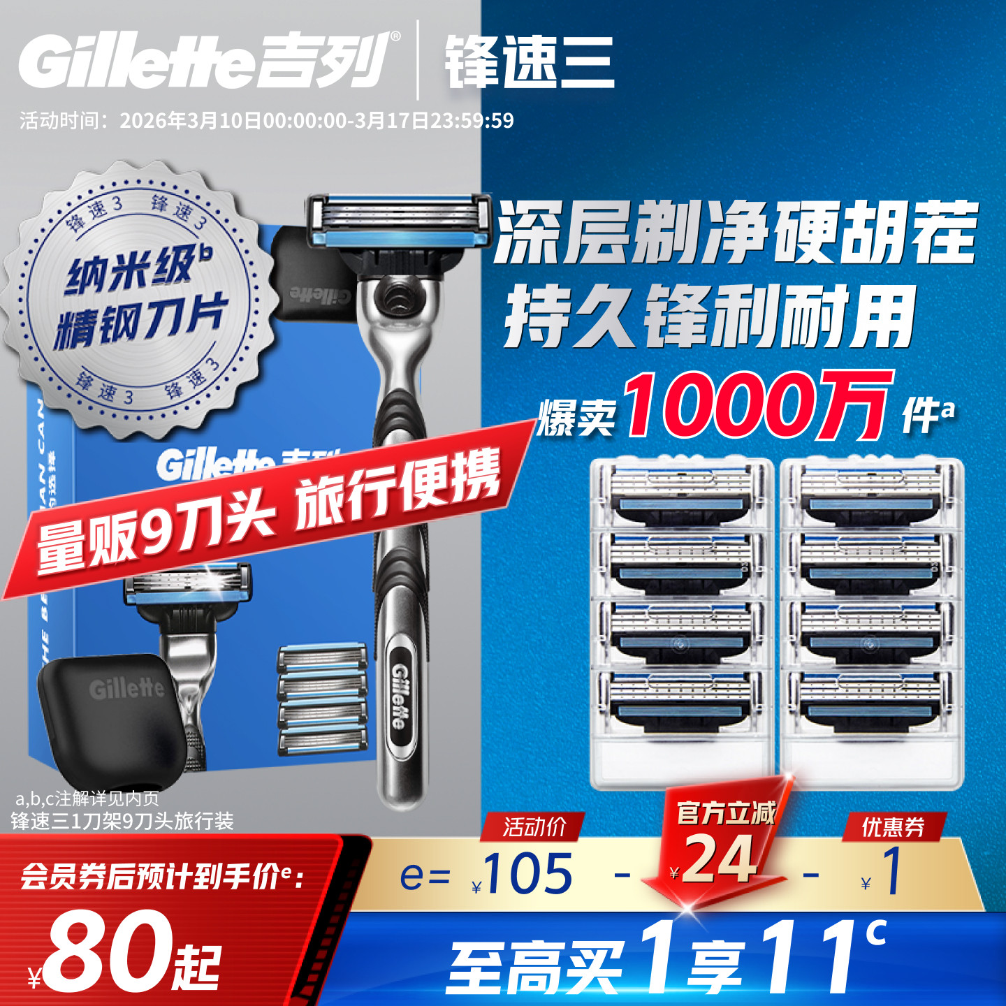 吉列锋速3剃须刀锋速3手动刮胡刀男士3层刀片头非吉利旗舰店