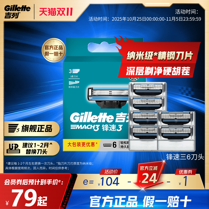 吉列锋速3手动剃须刀三层刀片非吉利刮胡刀锋速3替换刀头