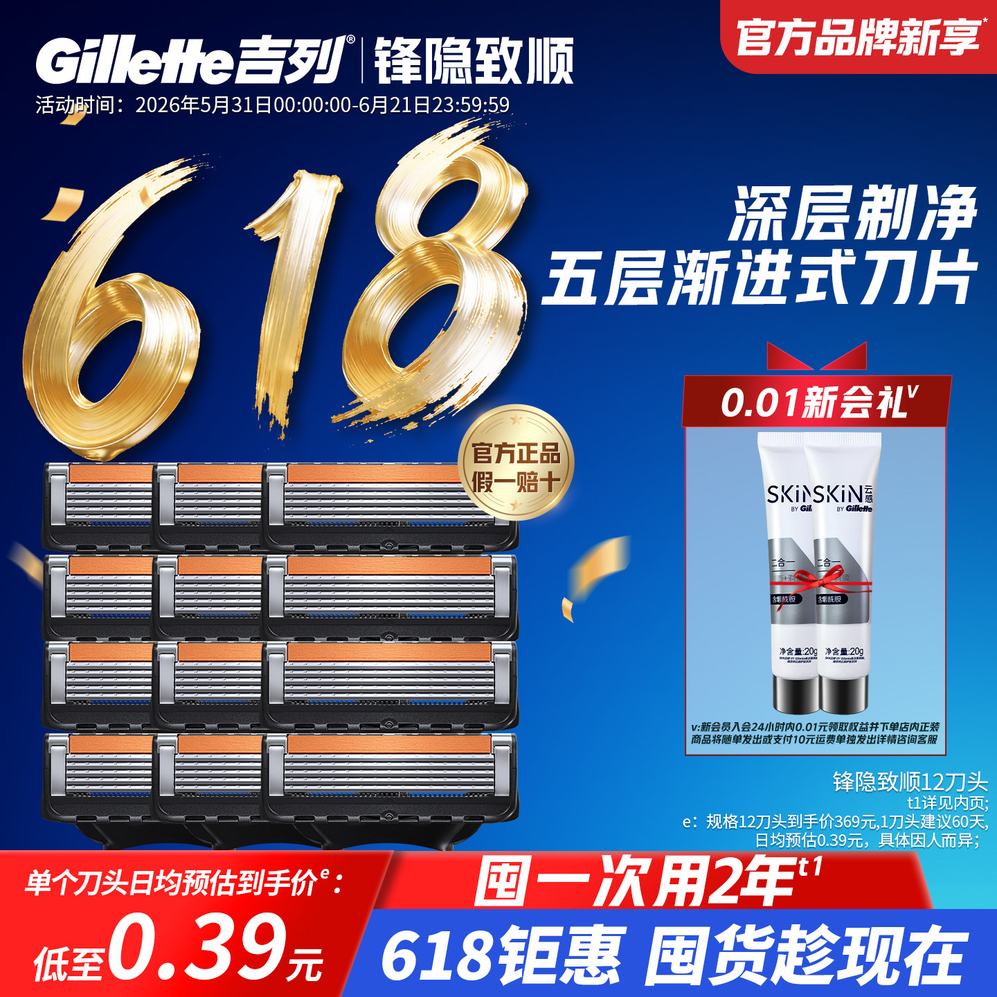 吉列锋隐致顺手动剃须刀五层刀片非吉利刮胡刀锋速5刀片替换刀头