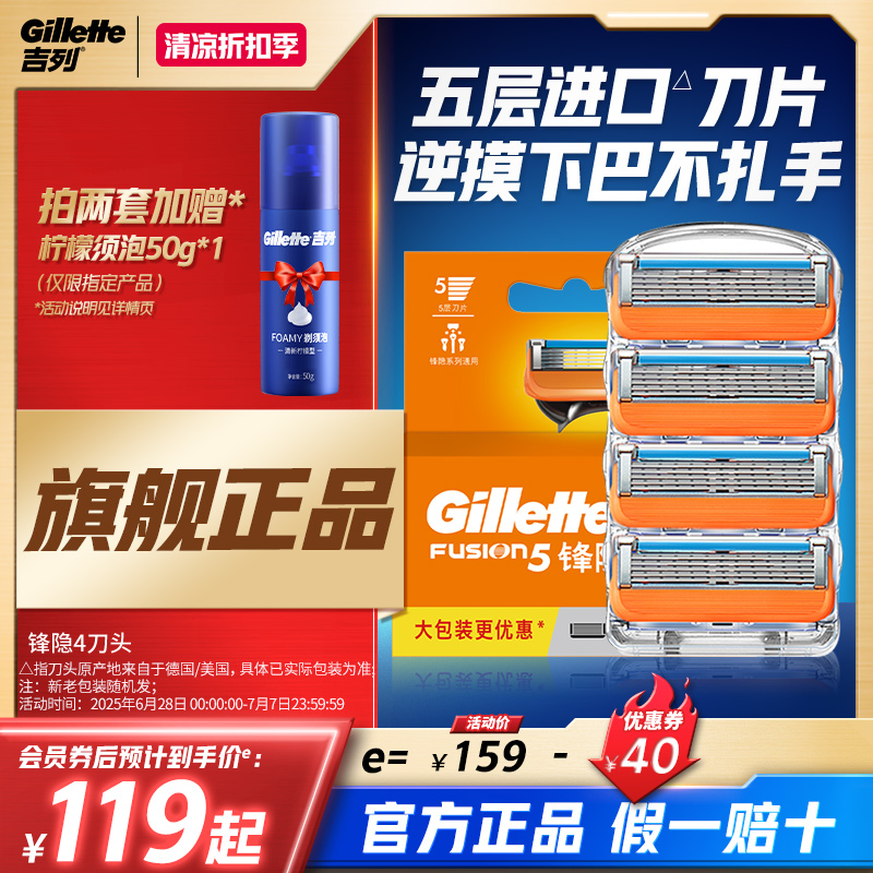 锋隐刀头Gillette/吉列5层刀片