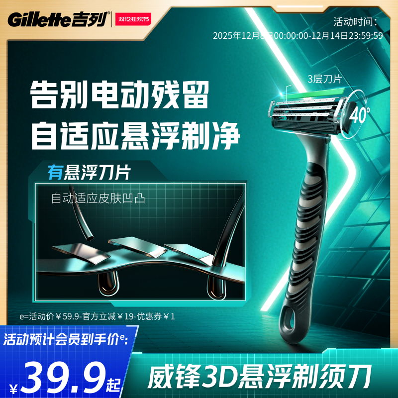 吉列威锋3D全新上市，更耐用！