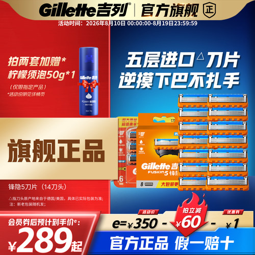 锋隐刀头Gillette/吉列5层刀片