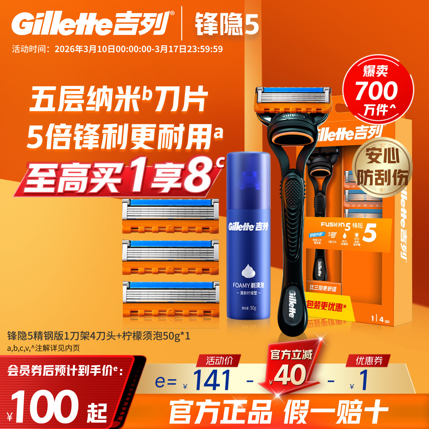 吉列锋隐5手动剃须刀非吉利男士5层刀片刮胡刀锋速5原装旗舰店
