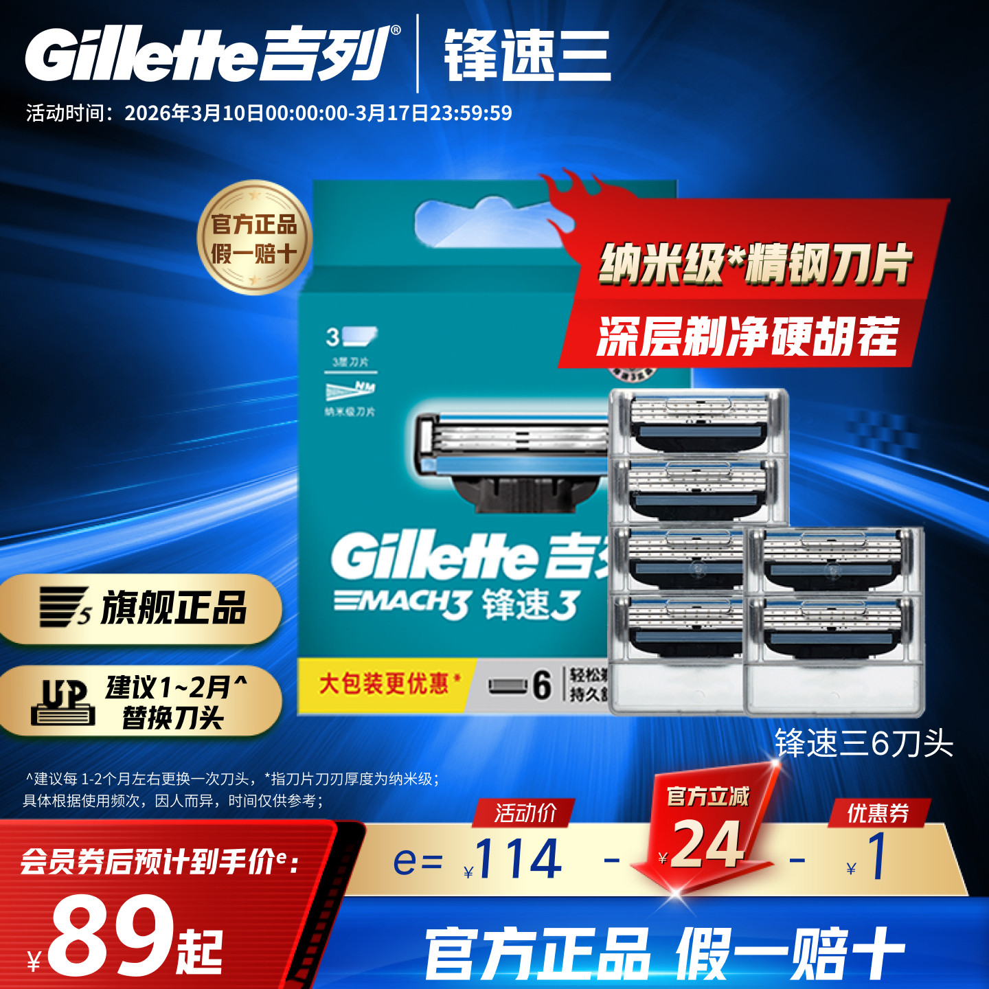 吉列锋速3手动剃须刀三层刀片非吉利刮胡刀锋速3替换刀头