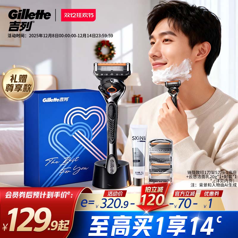 吉列锋隐致顺5层手动剃须刀片非吉利男士刮胡刀头礼盒款送礼礼物
