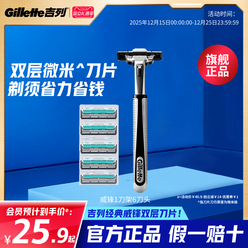 吉列威锋双层刀片男士剃须刀非吉利手动刮胡刀刀头