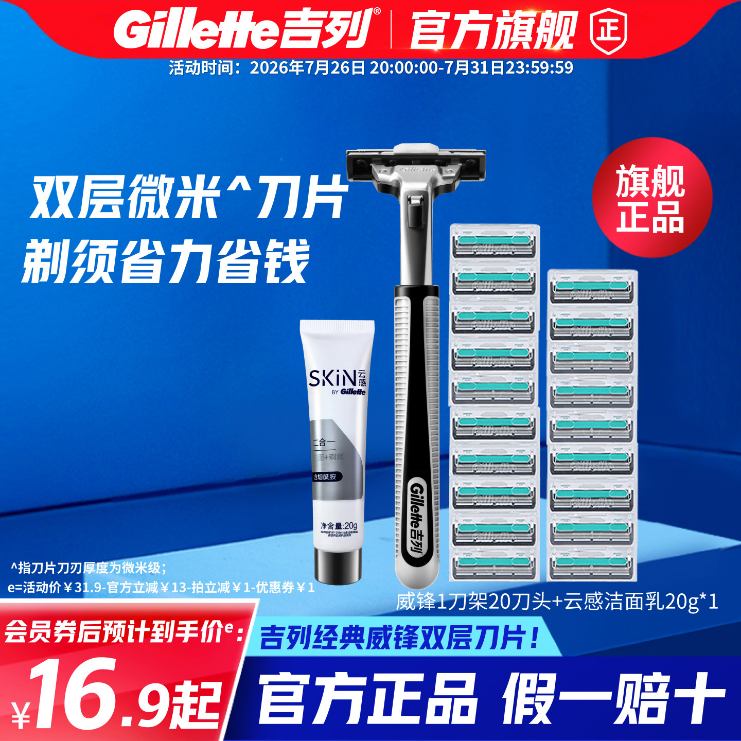 吉列威锋双层刀片男士剃须刀超市同款非吉利手动刮胡刀老式胡须刀