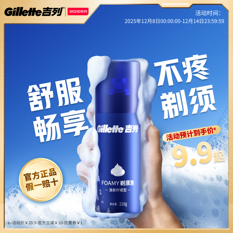 吉列男士剃须膏官方正品薄荷香型