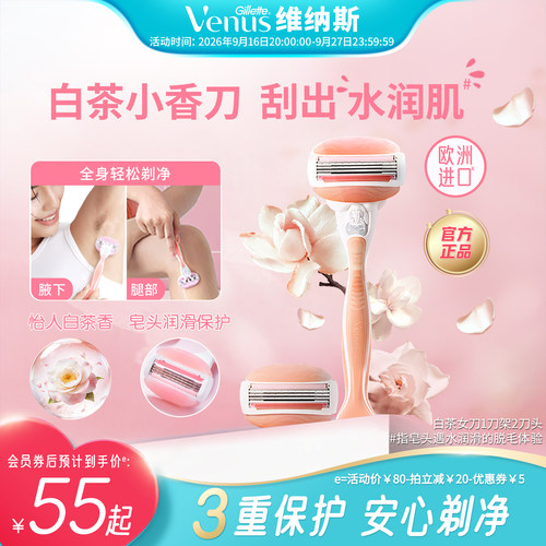 维纳斯白茶刮毛刀女士腋毛脱毛刀