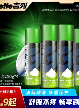 吉列剃须泡沫刮胡刀男士剃须膏软化胡须刮胡子非吉利柠檬须泡210g
