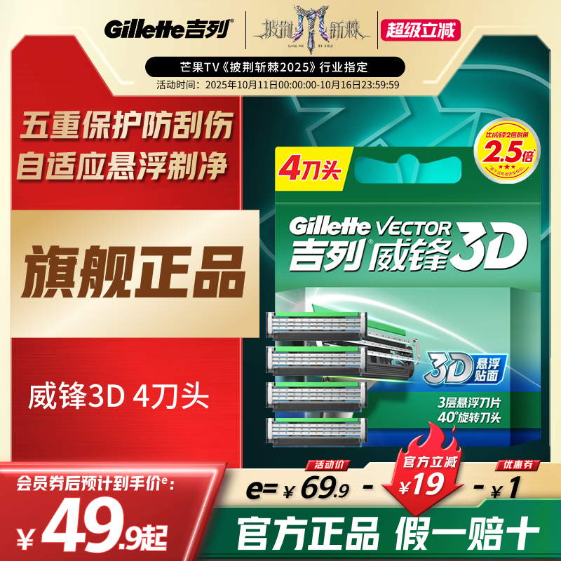 吉列手动式威锋3D3层悬浮刀片