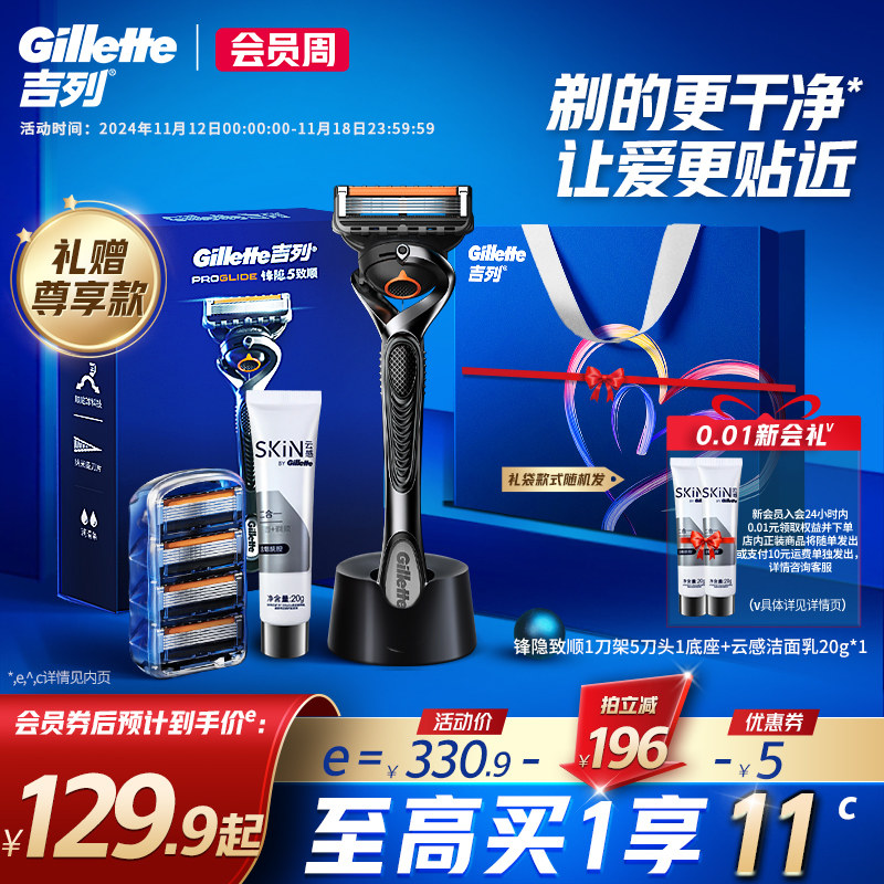 吉列锋隐致顺5层手动剃须刀非吉利男士5层刀片刮胡刀送男友礼盒款