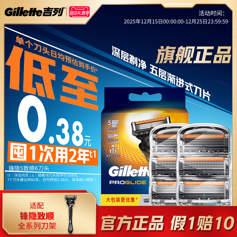 吉列锋隐致顺手动剃须刀五层刀片非吉利刮胡刀锋速5刀片替换刀头