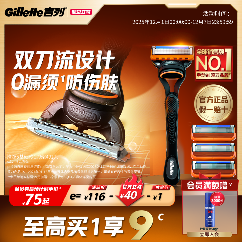 锋隐手动剃须刮胡刀5层刀片吉列