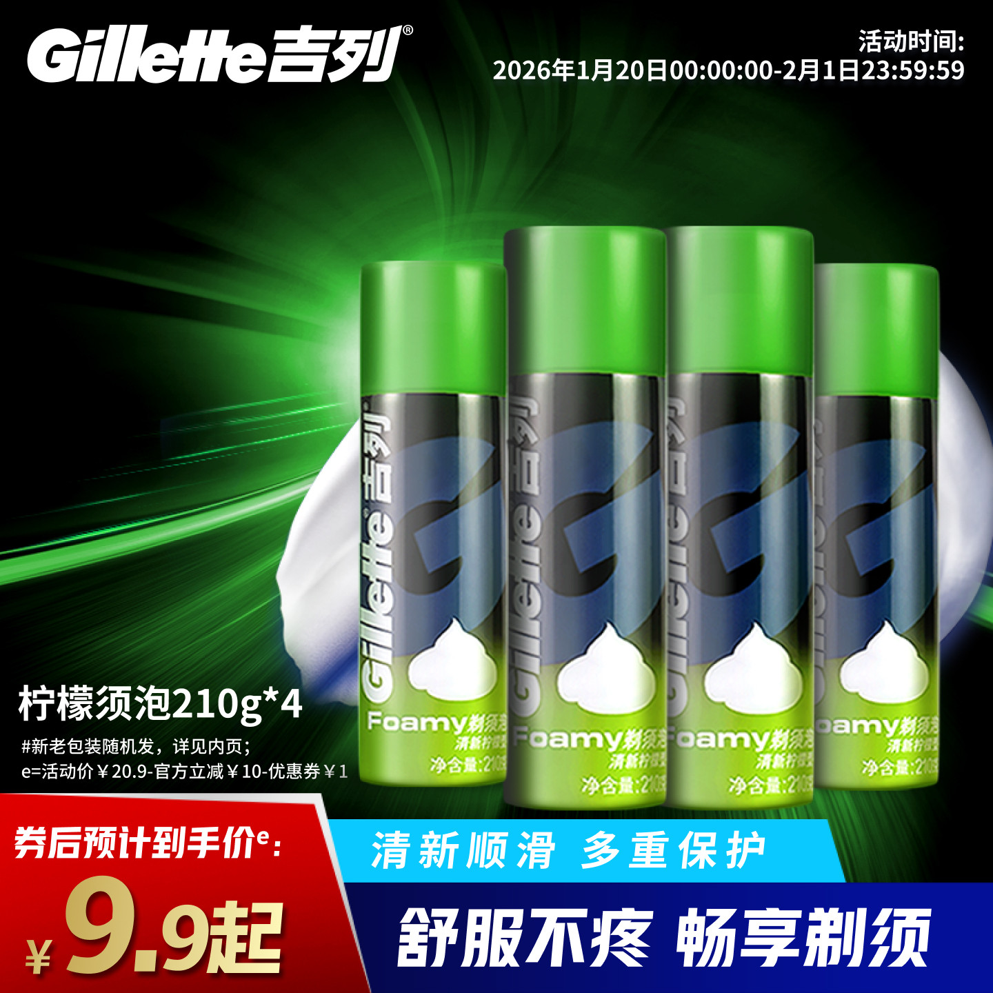 吉列剃须泡沫刮胡刀男士剃须膏软化胡须刮胡子非吉利柠檬须泡210g,家庭/个人清洁工具,剃须刀,淘宝优惠券,粉丝福利购,淘宝优惠卷