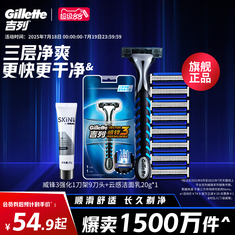 吉列威锋3强化手动剃须刀3层刀片