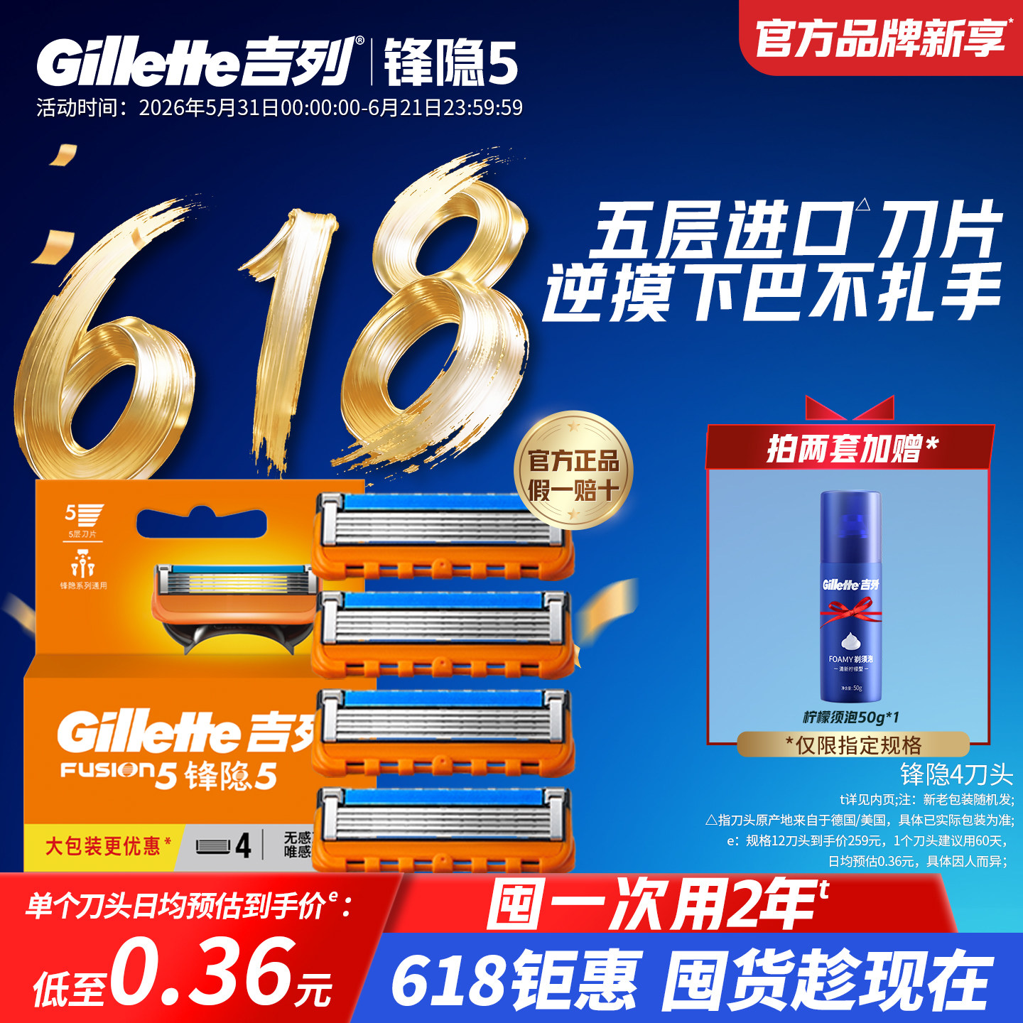 吉列锋隐锋速5手动剃须刀五层刀片非吉利刮胡刀锋隐致顺替换刀头