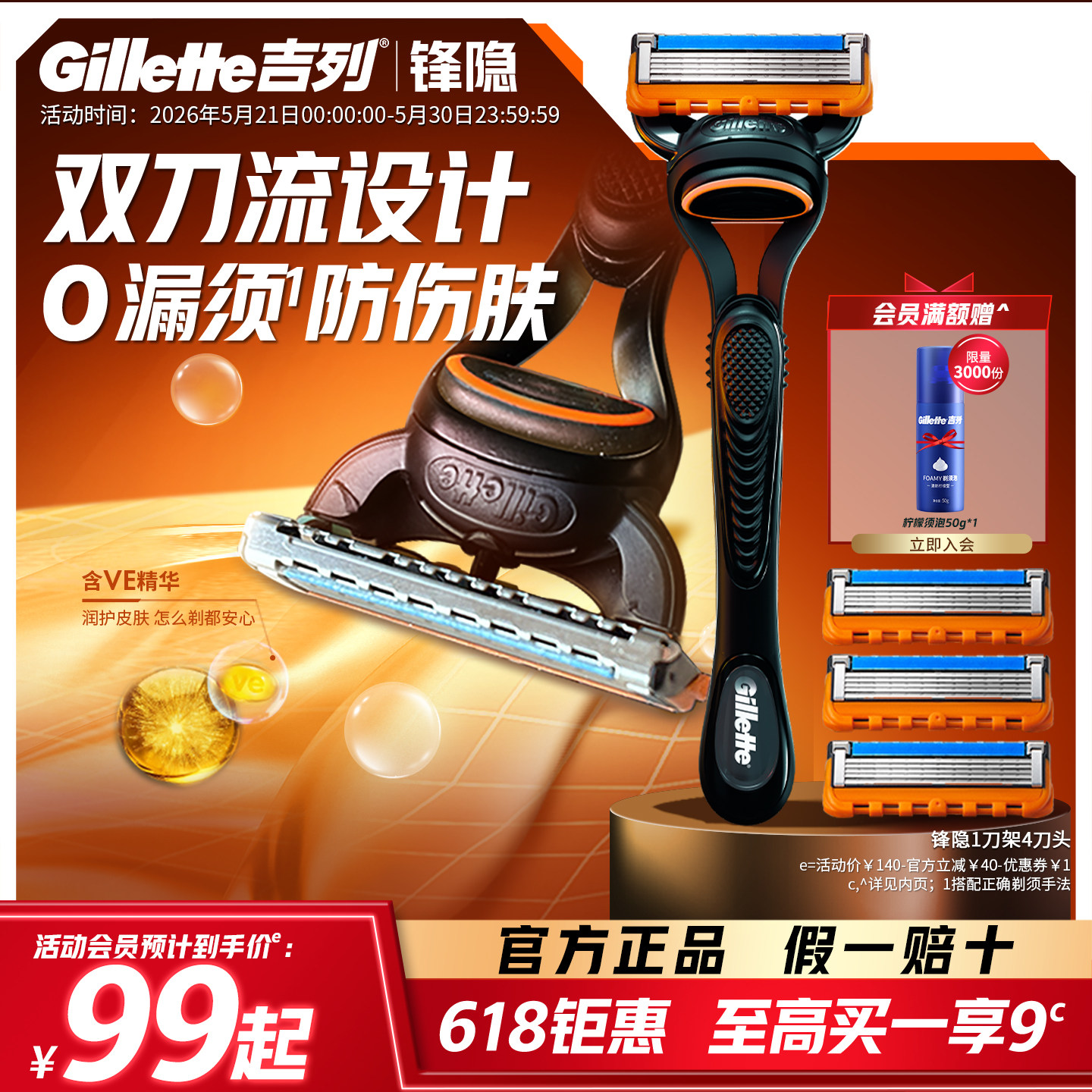 吉列锋隐5层刀片手动剃须刀非吉利男士刮胡刀锋速5正品官方旗舰店