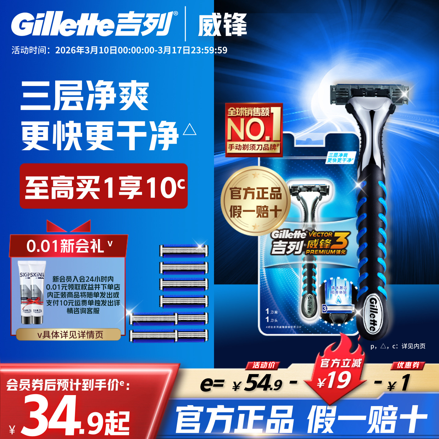 吉列威锋3强化手动剃须刀非吉利男士刮胡刀片三层刀片官方旗舰店