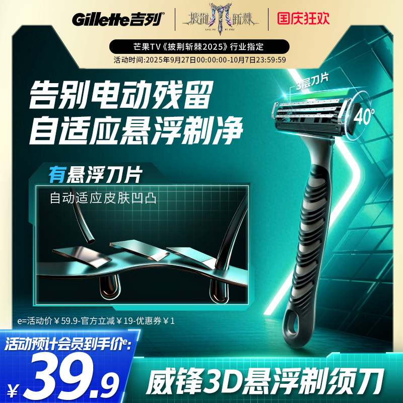 吉列威锋3D全新上市，更耐用！